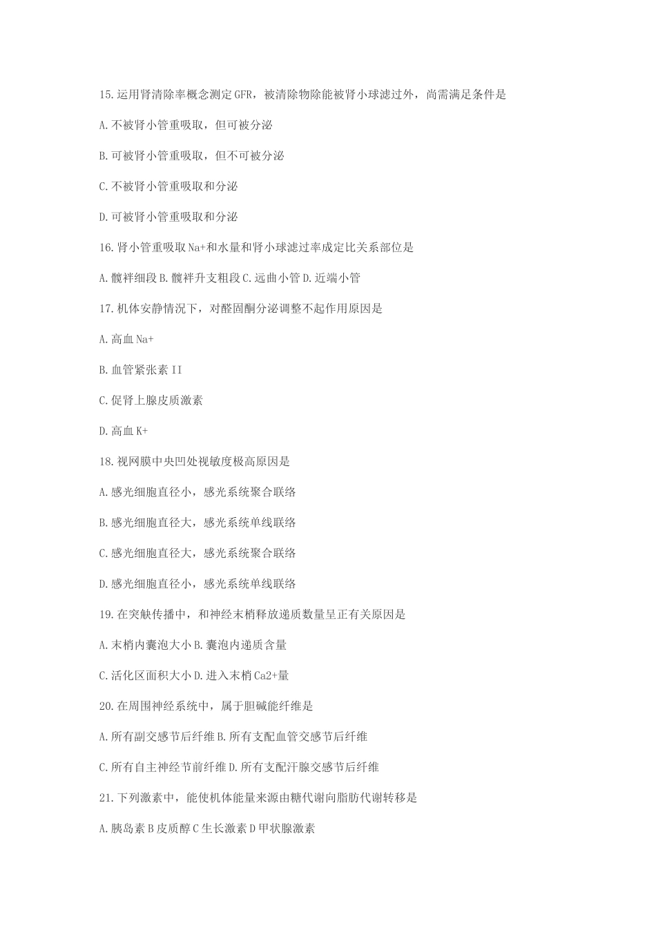 2025年西医综合考试真题_第3页