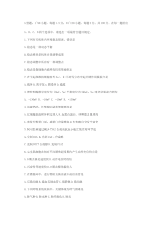 2025年西医综合考试真题