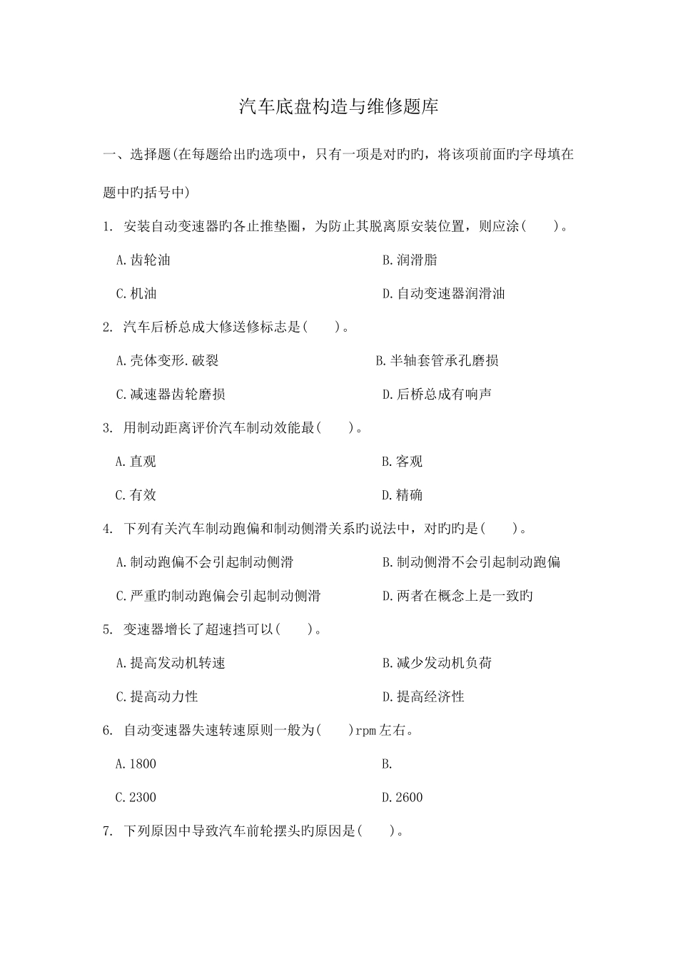 2025年底盘题库_第1页