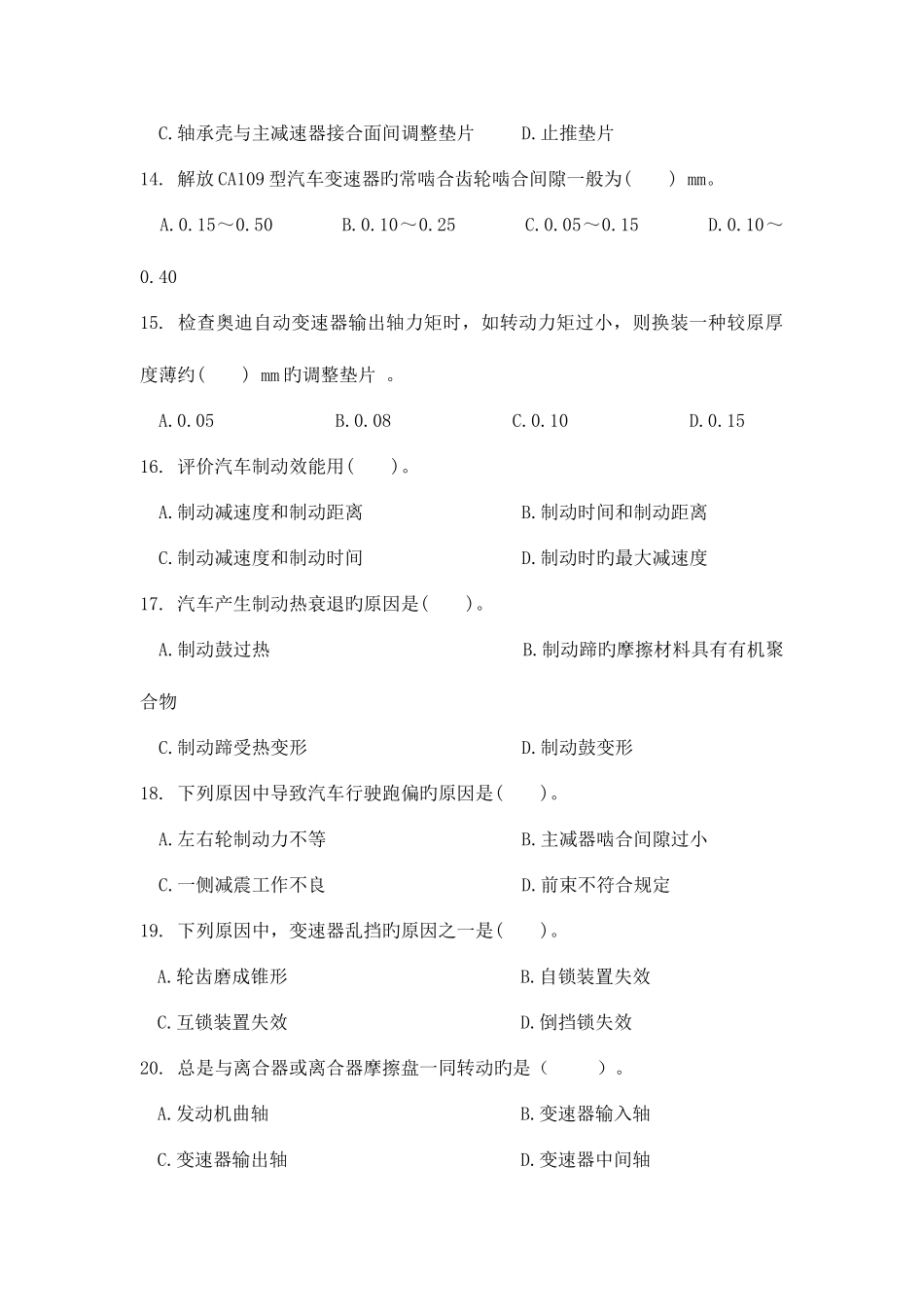 2025年底盘题库_第3页