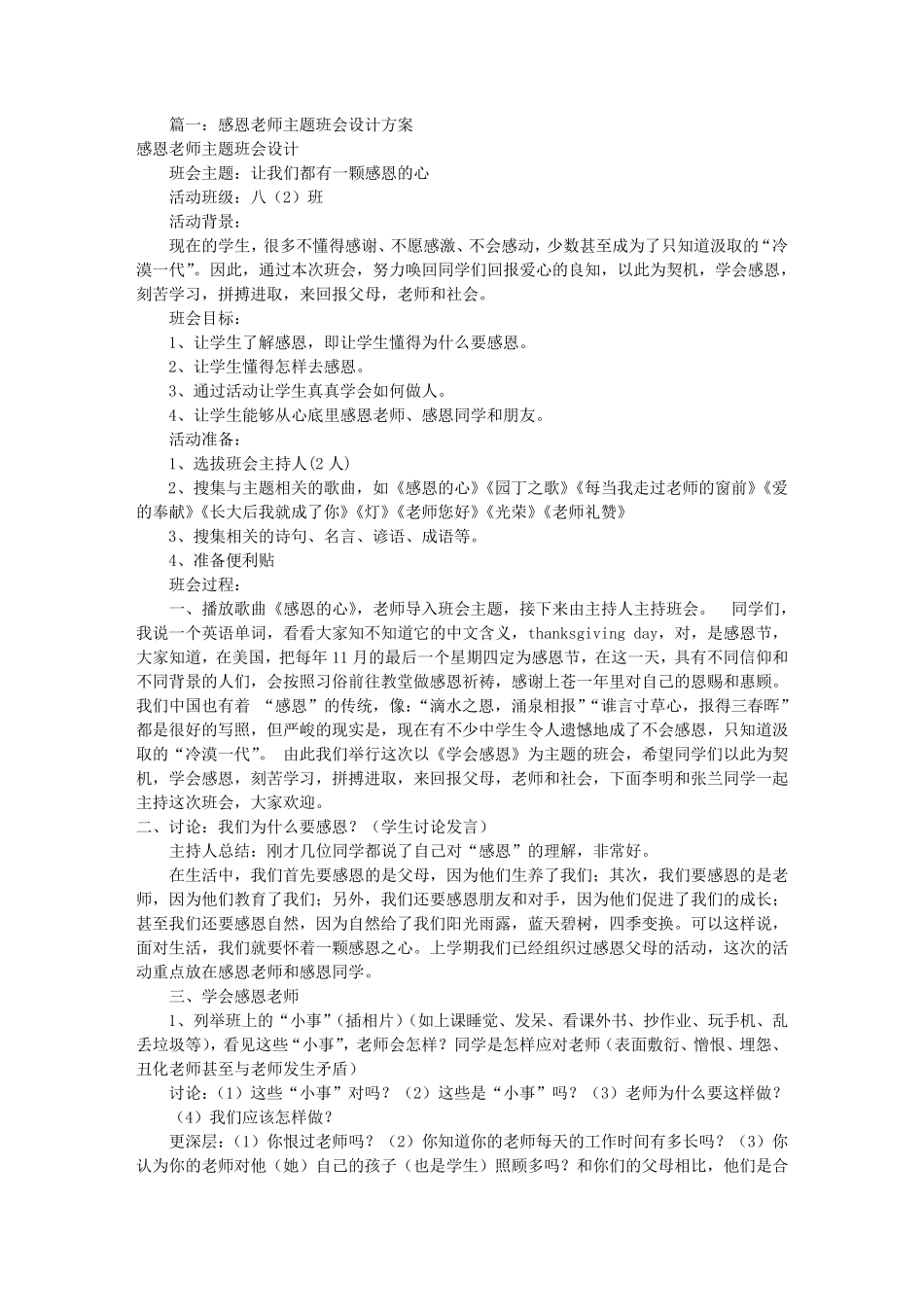感恩教师主题班会(共6篇)_第1页