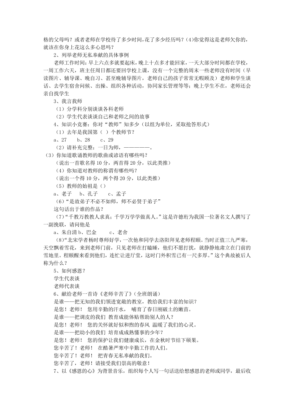 感恩教师主题班会(共6篇)_第2页