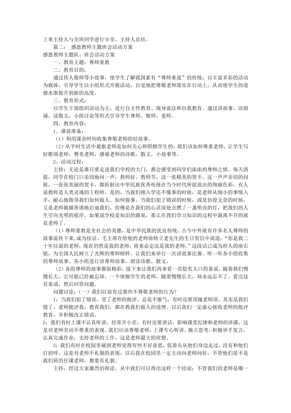 感恩教师主题班会(共6篇)_第3页