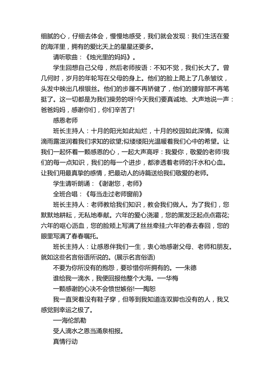 感恩教育主题班会教案(12篇)_第2页