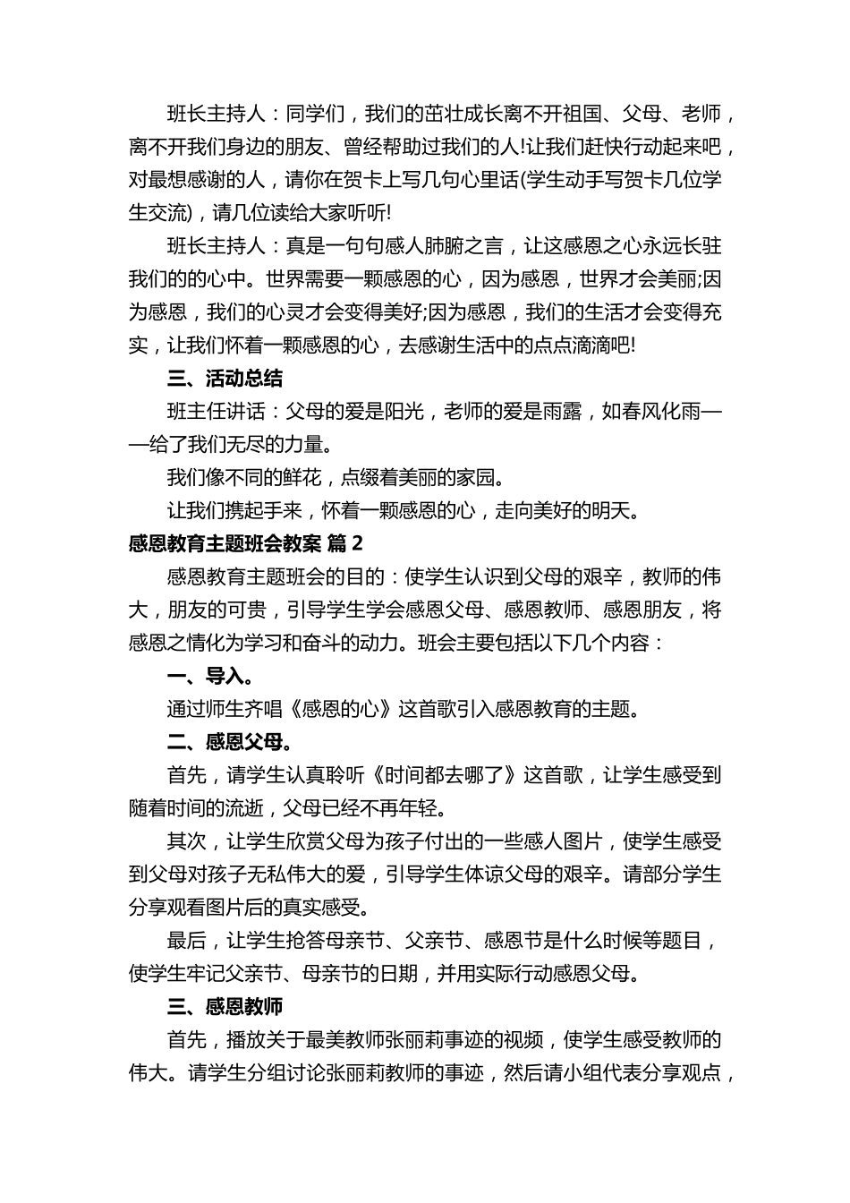 感恩教育主题班会教案(12篇)_第3页