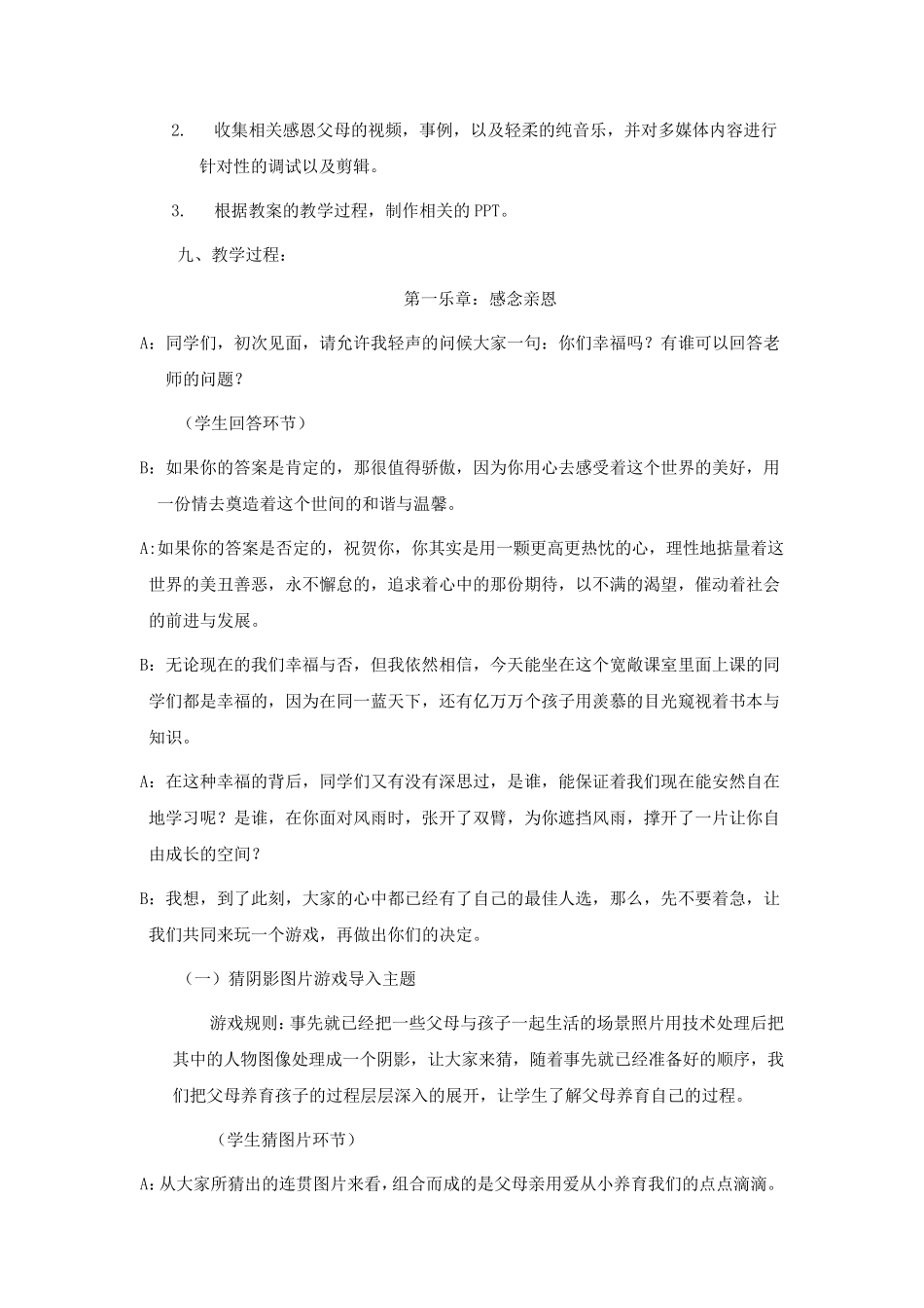 感恩教育主题班会教案(2篇)_第2页
