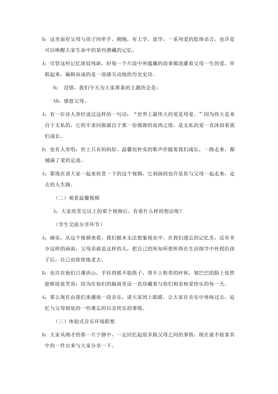 感恩教育主题班会教案(2篇)_第3页