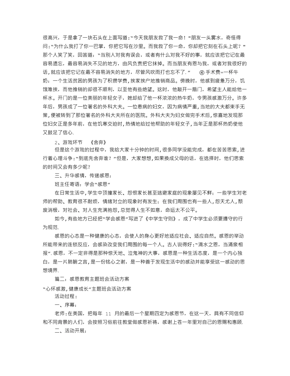 感恩教育主题班会教案(共8篇)_第2页