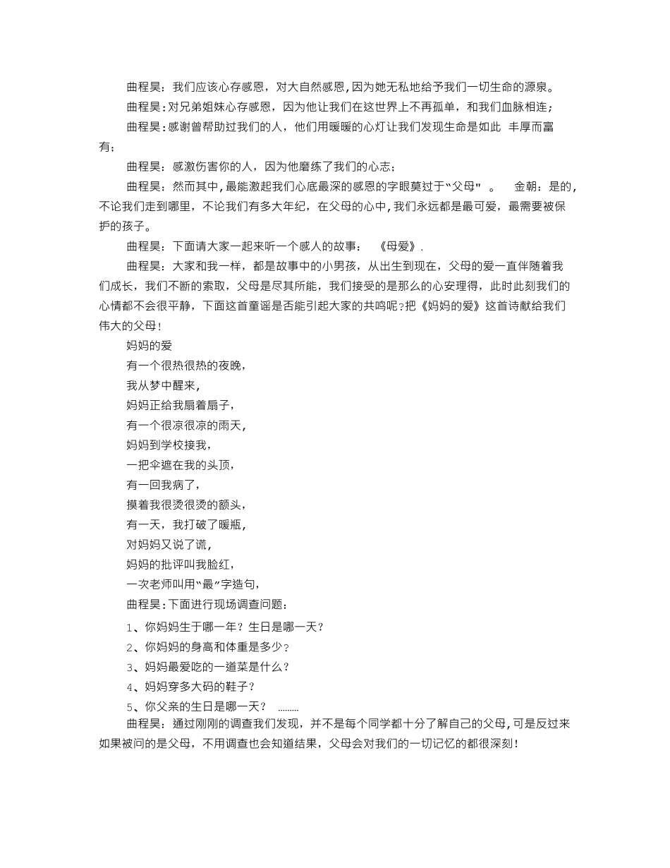 感恩教育主题班会教案(共8篇)_第3页
