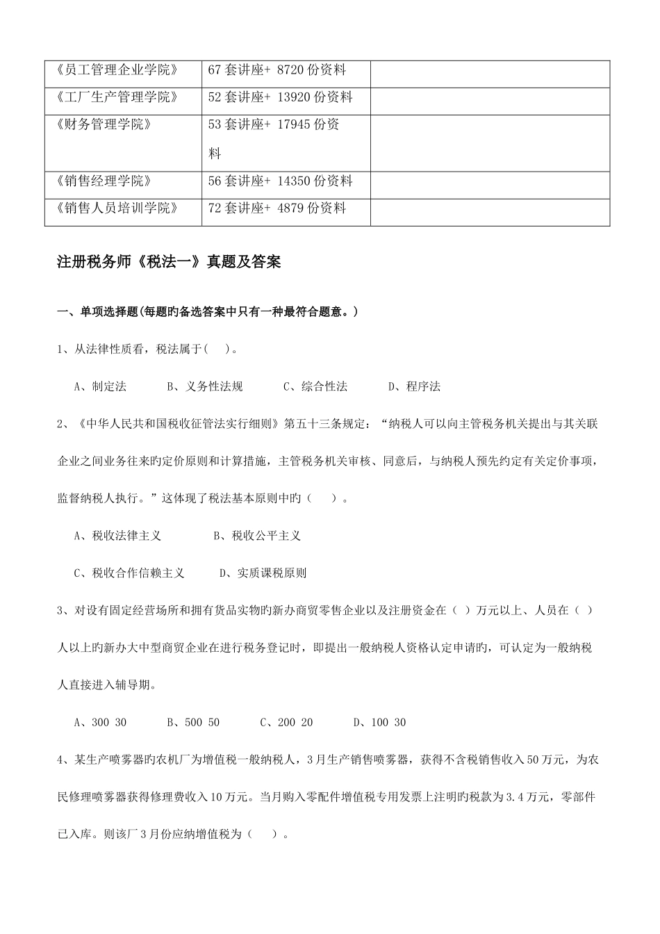 2025年税法考试真题及答案_第3页