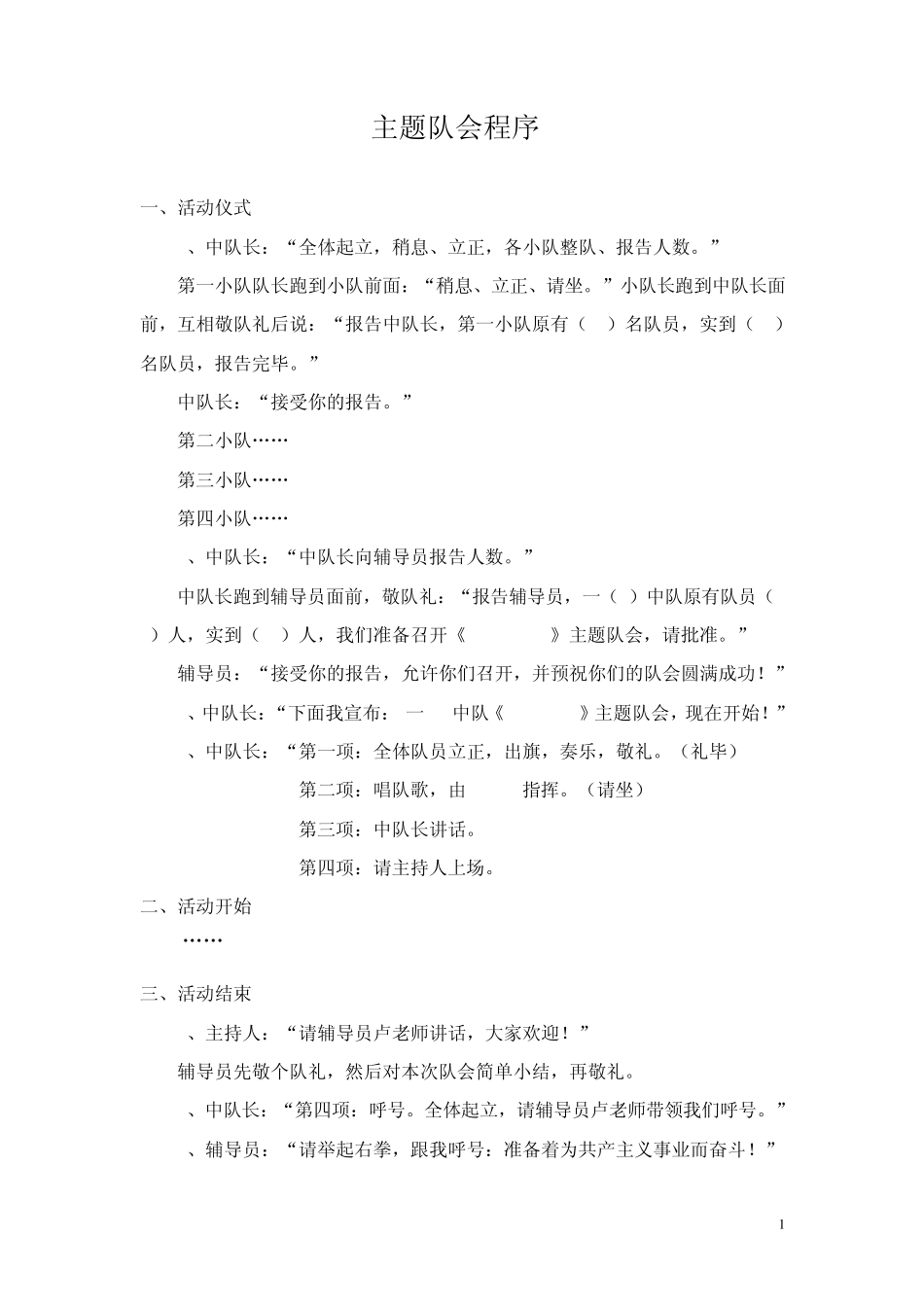 感恩教育主题队会_第1页