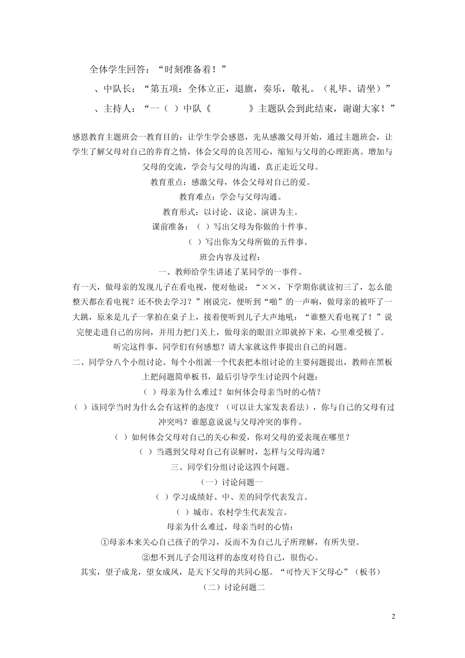 感恩教育主题队会_第2页