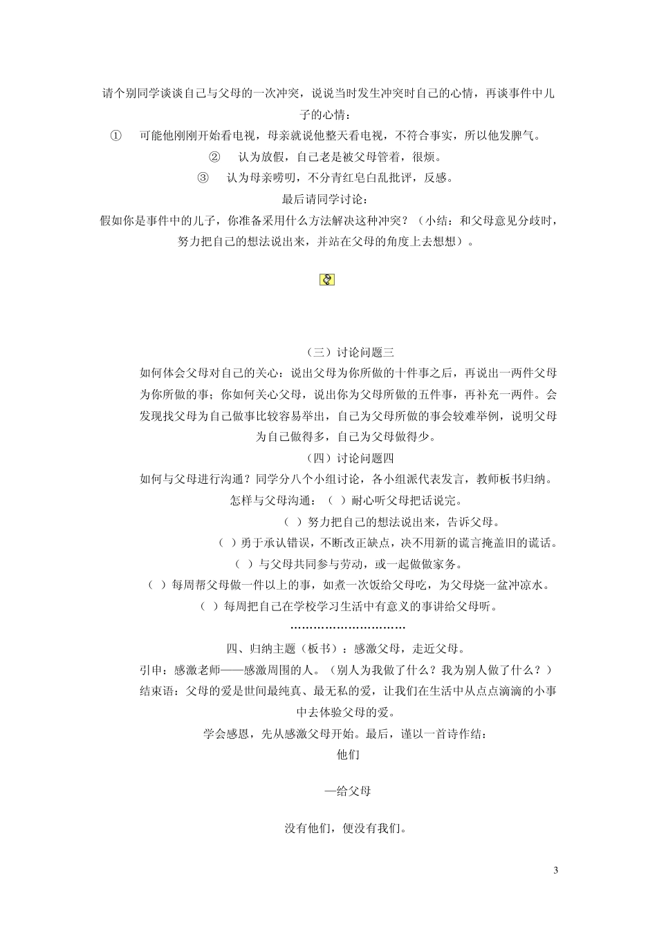 感恩教育主题队会_第3页