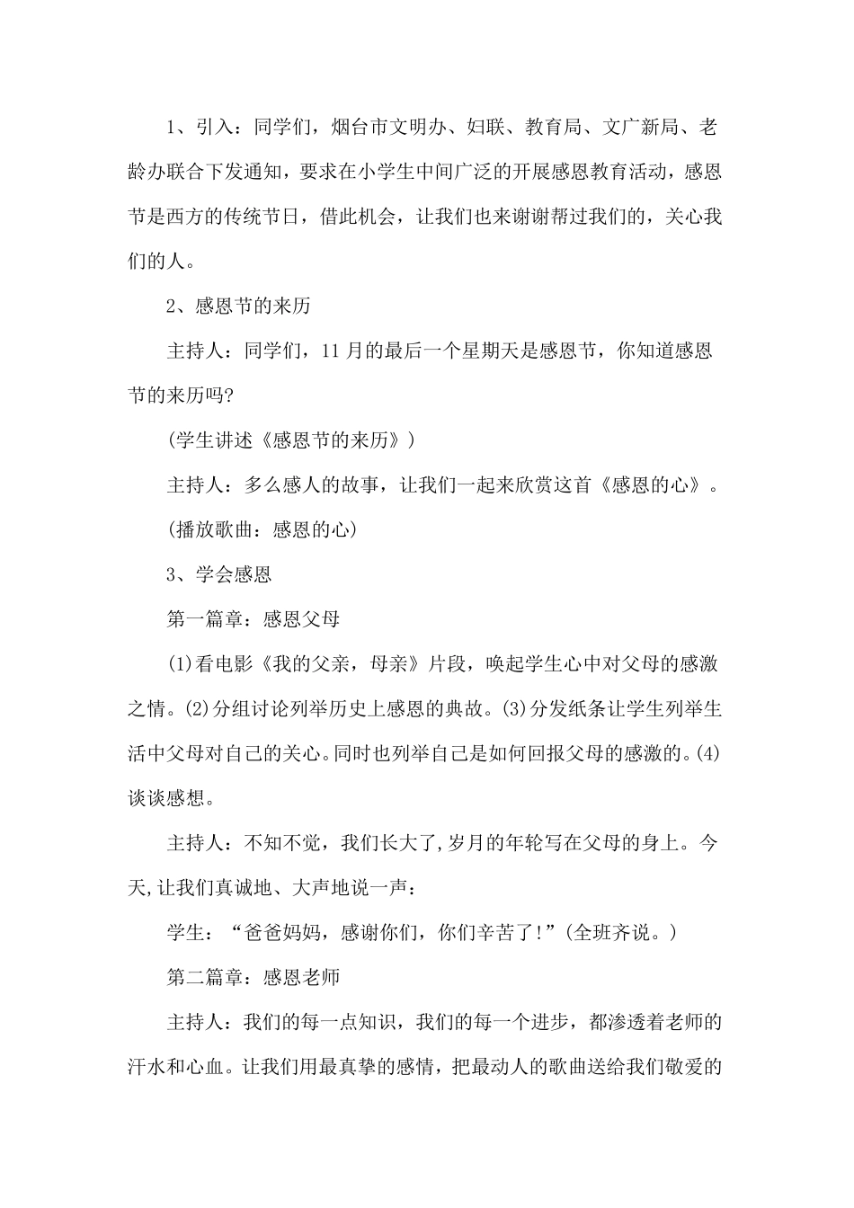 感恩教育主题班会教案6篇_第2页