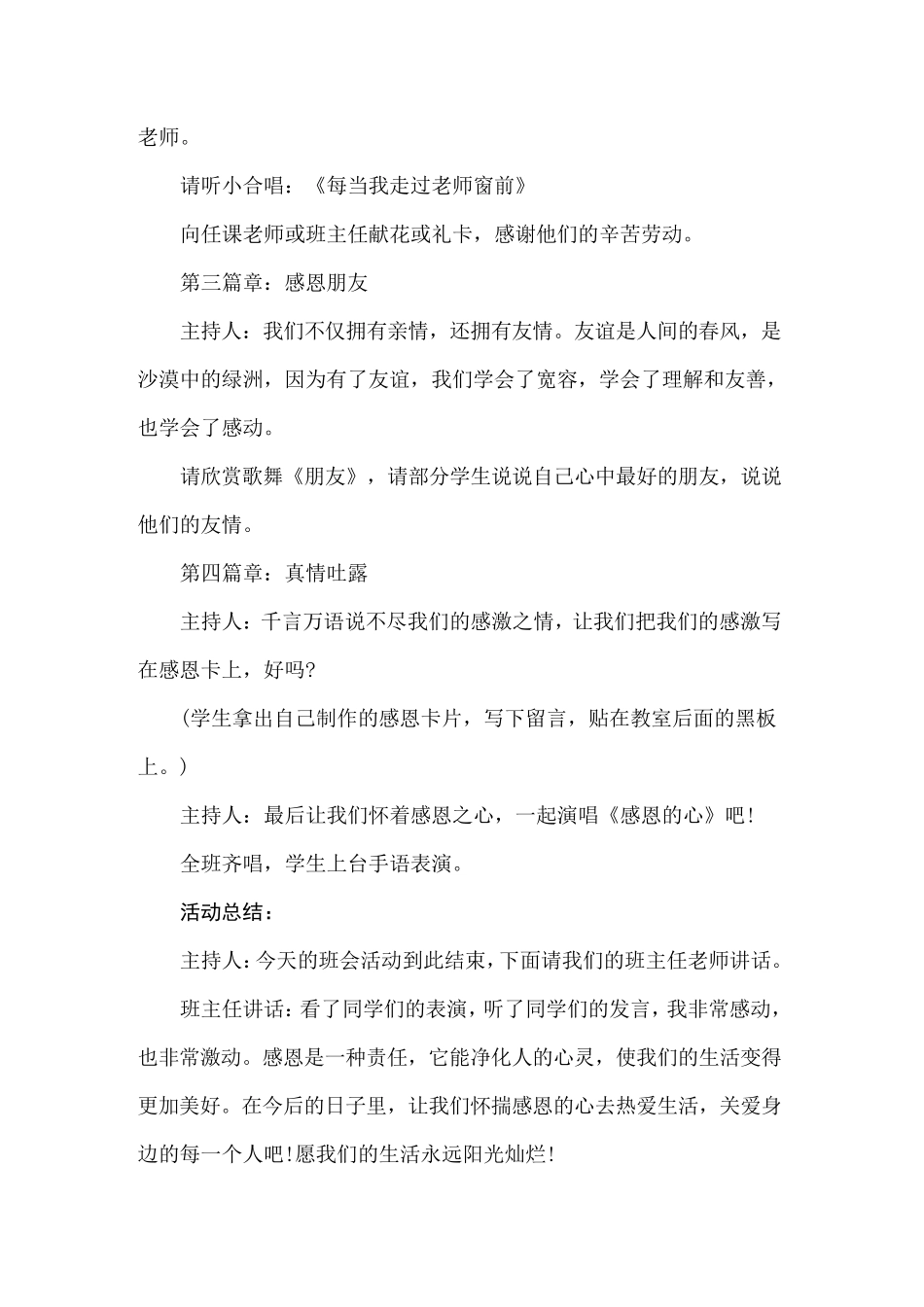感恩教育主题班会教案6篇_第3页