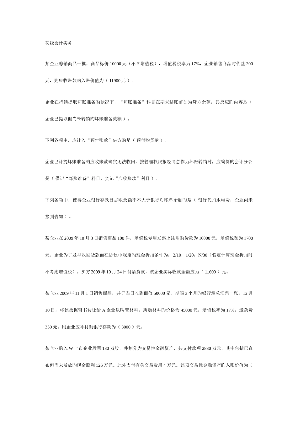 2025年苏州会计继续教育初级会计实务_第1页