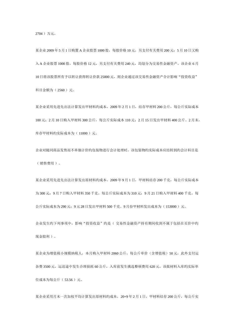 2025年苏州会计继续教育初级会计实务_第2页