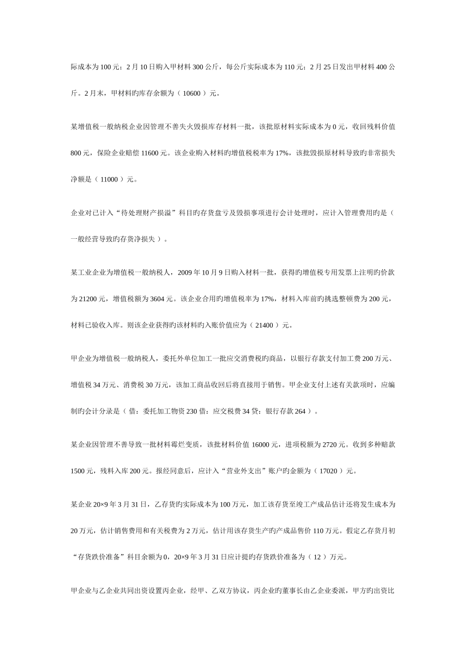 2025年苏州会计继续教育初级会计实务_第3页