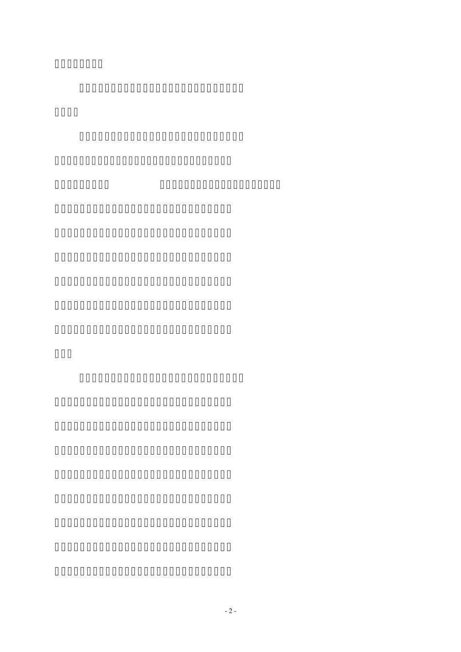 感恩教育交流材料_第2页