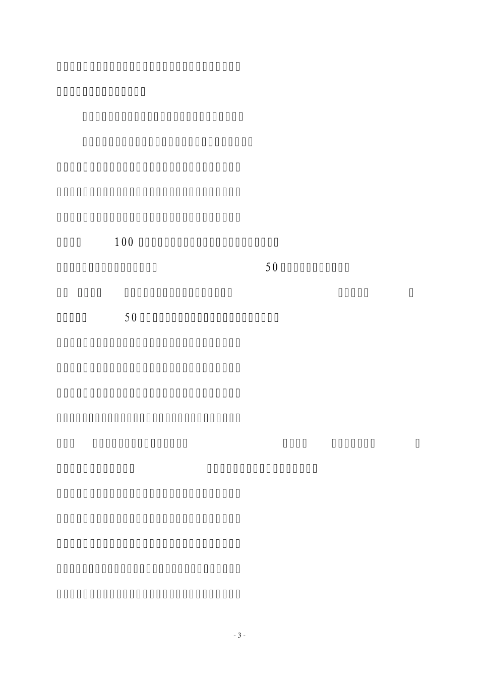 感恩教育交流材料_第3页