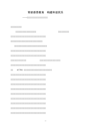 感恩教育交流材料