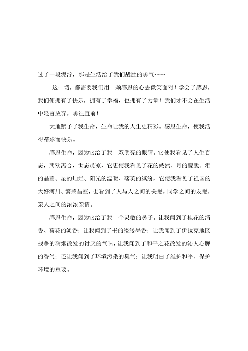 感恩教育知识讲座_第2页