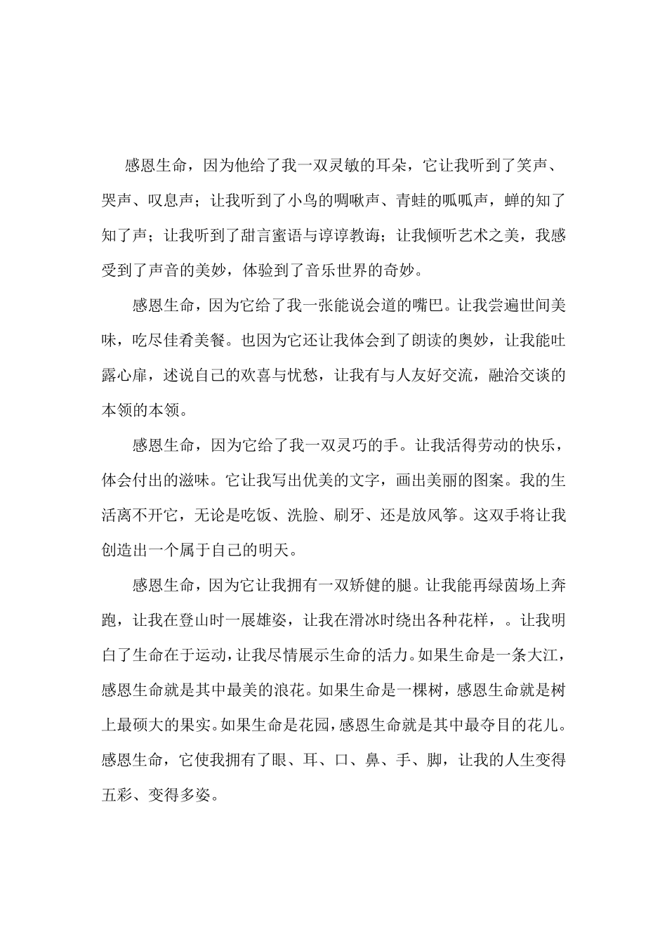 感恩教育知识讲座_第3页