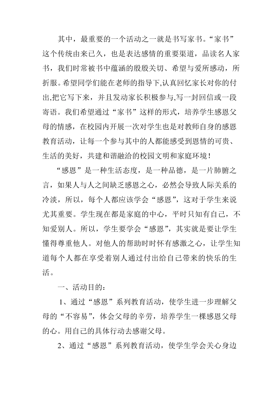 感恩教育计划、总结_第2页