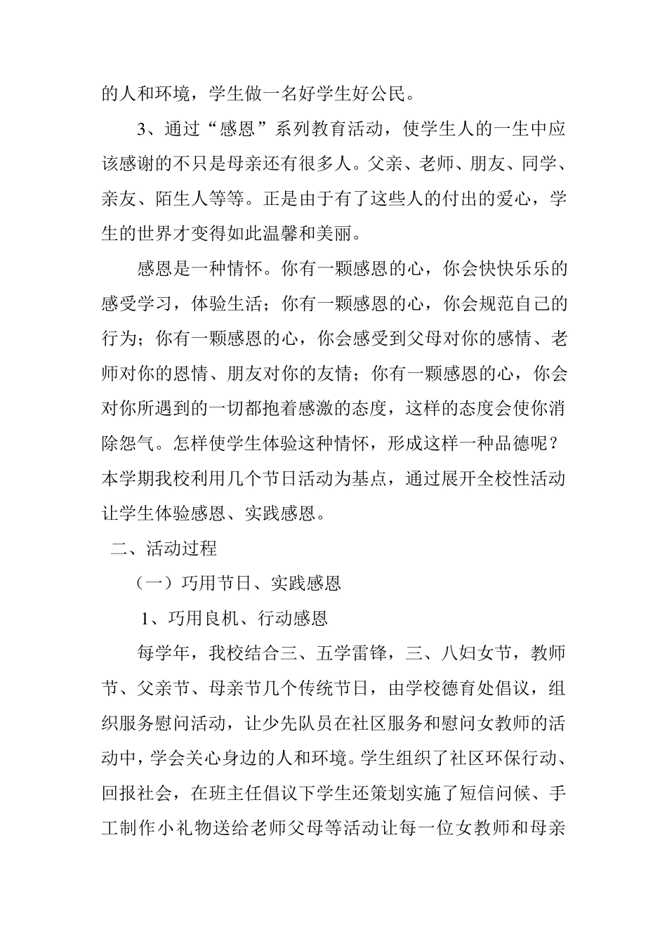 感恩教育计划、总结_第3页