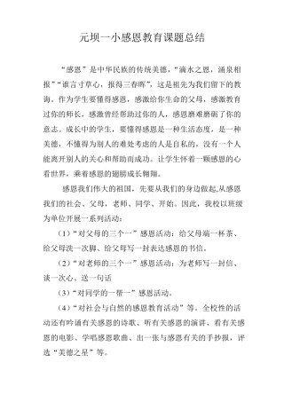 感恩教育计划、总结