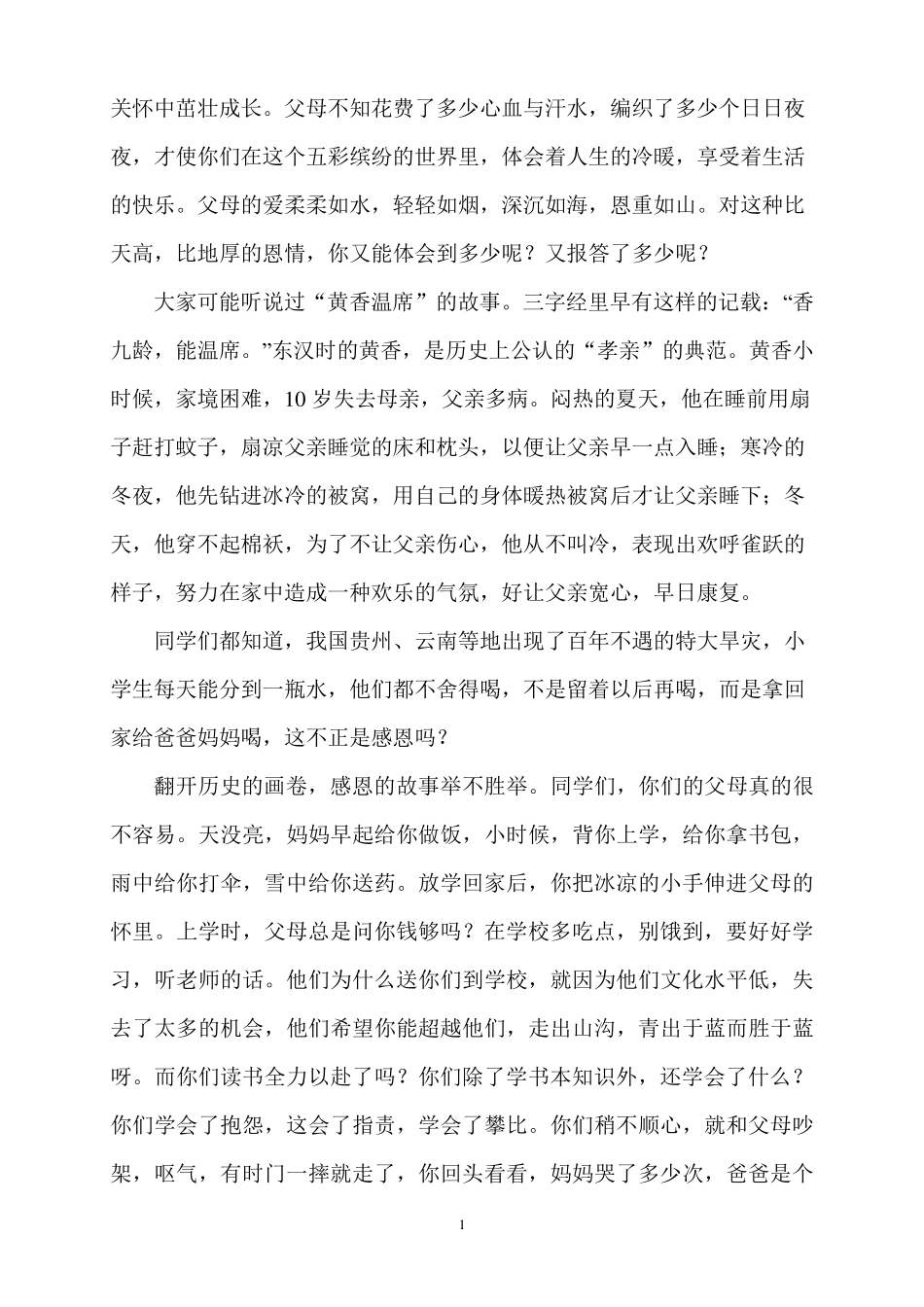 感恩教育讲稿_第2页