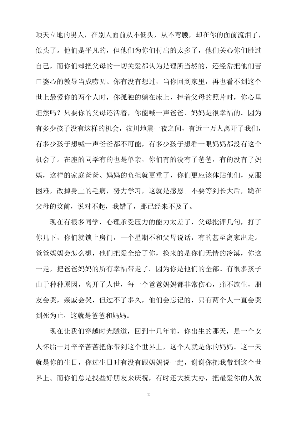 感恩教育讲稿_第3页