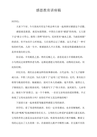感恩教育讲稿
