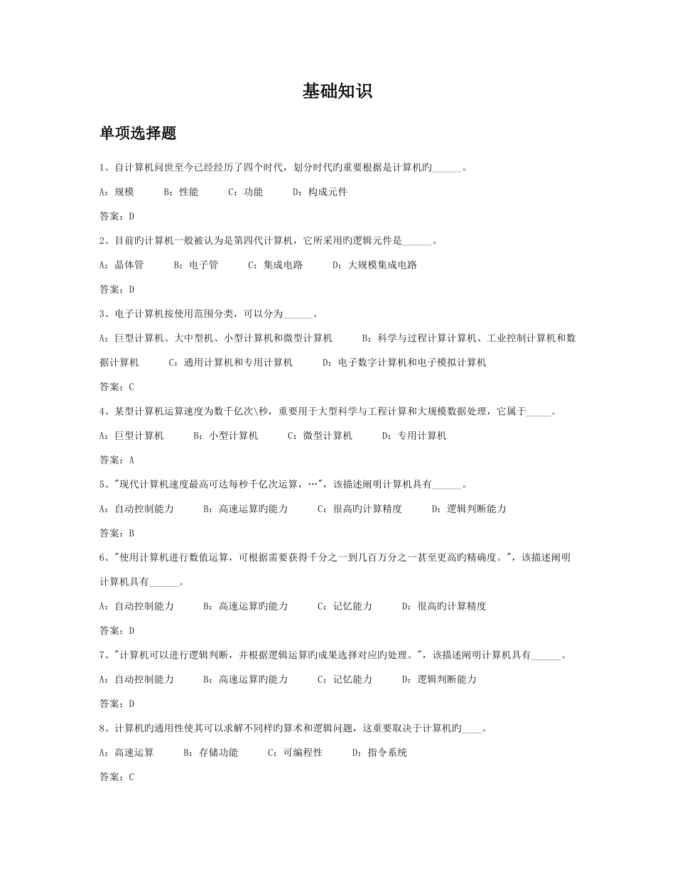 2025年统考电大计算机应用基础网考试题_第1页