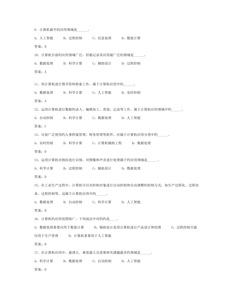 2025年统考电大计算机应用基础网考试题_第2页