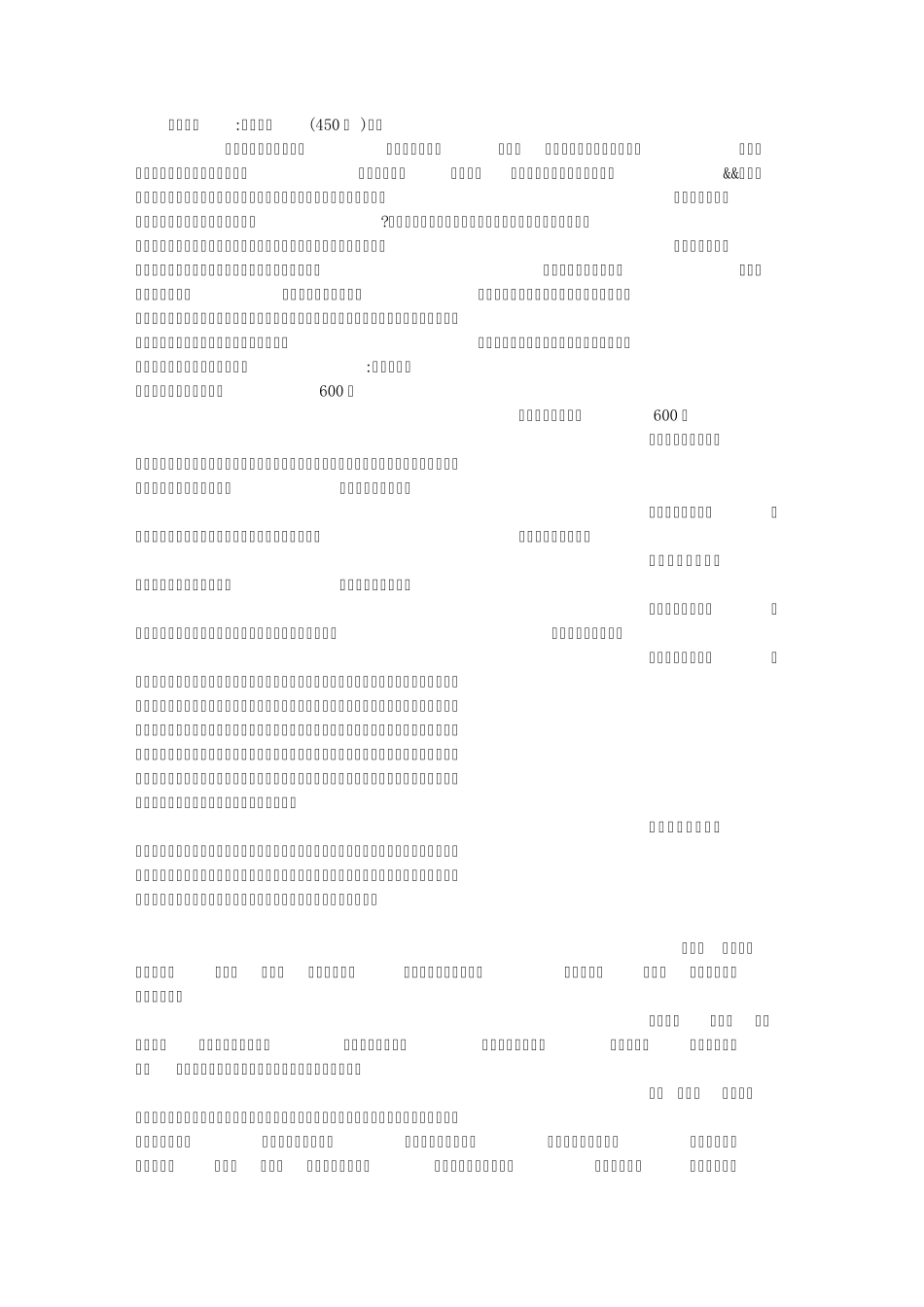 感恩母亲(450字)作文_第1页