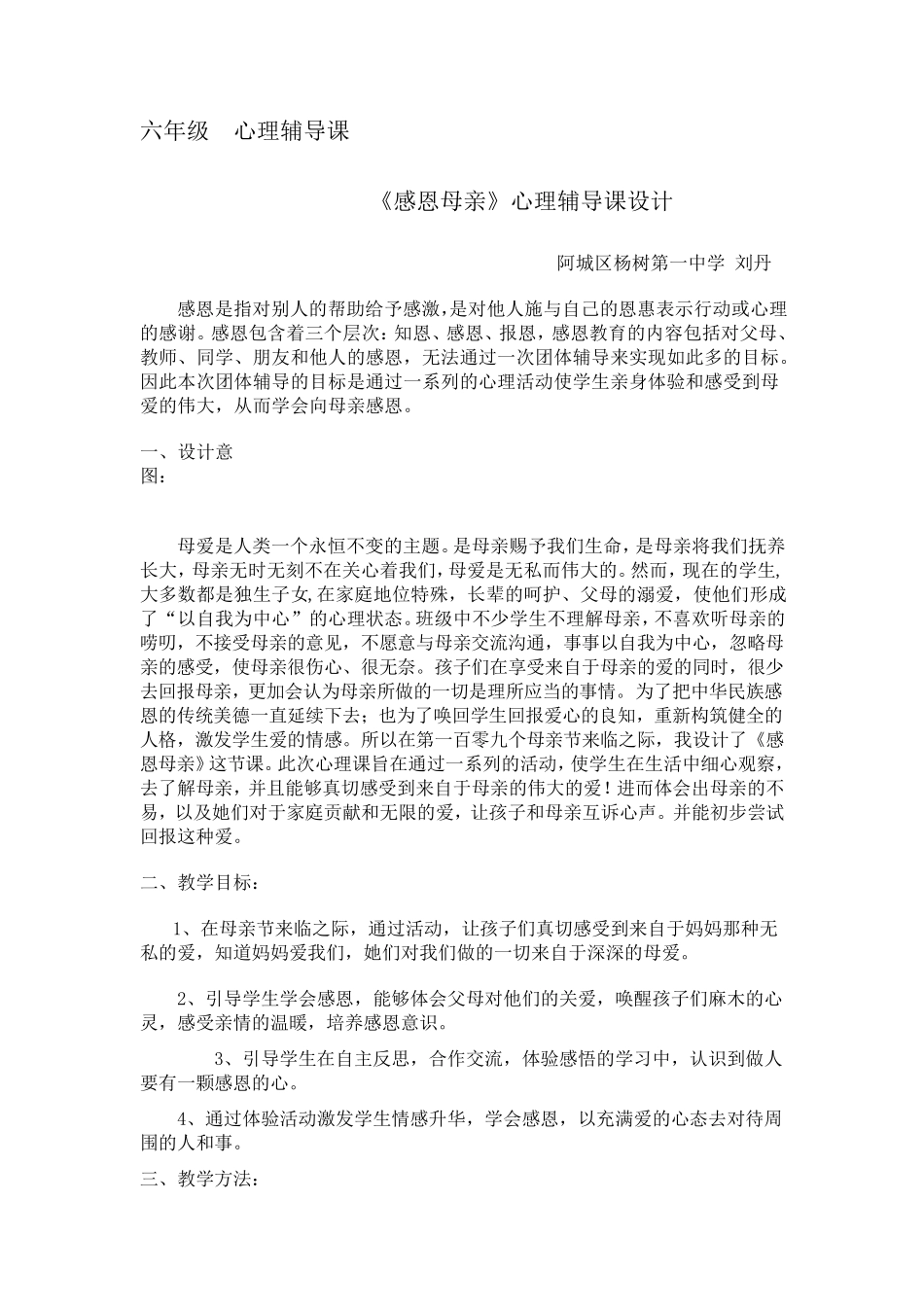 感恩母亲心理辅导课_第1页