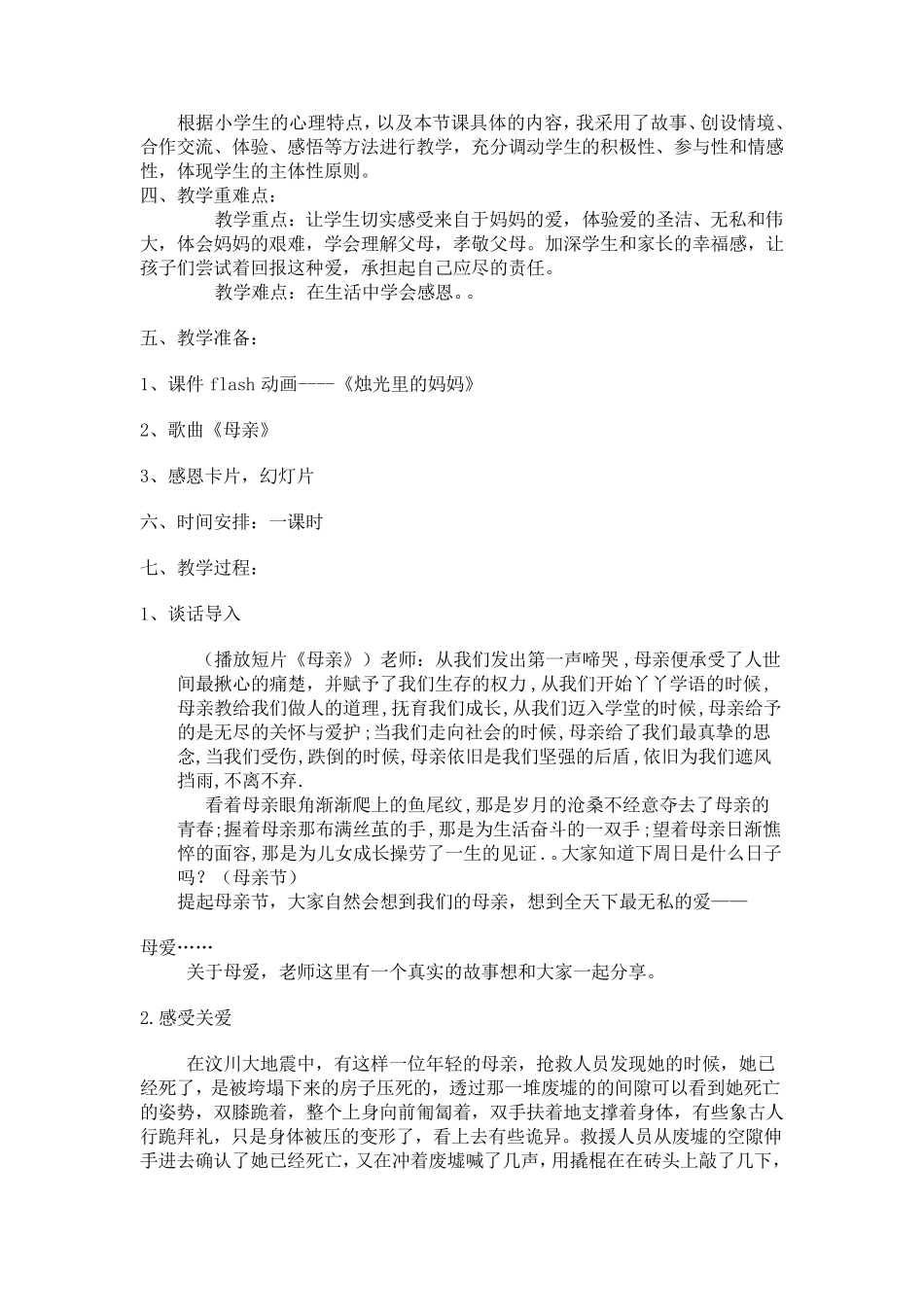 感恩母亲心理辅导课_第2页