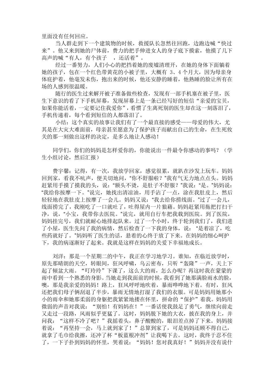 感恩母亲心理辅导课_第3页