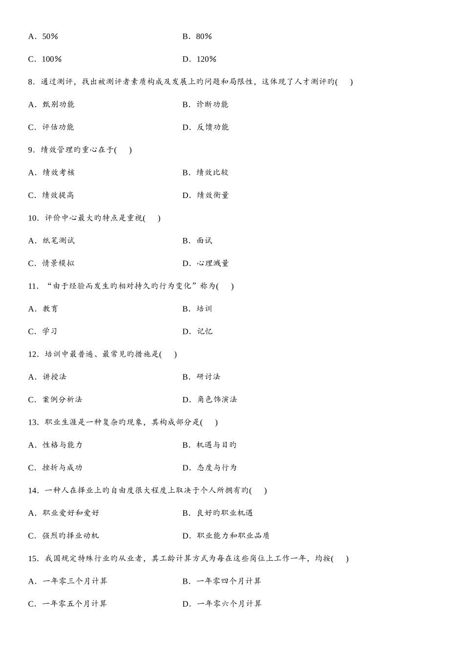 2025年自考人力资源试题答案网游版_第2页