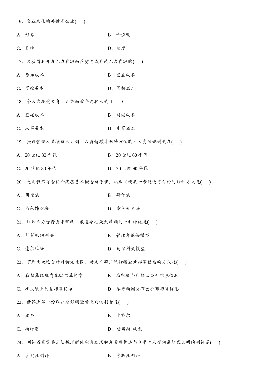 2025年自考人力资源试题答案网游版_第3页