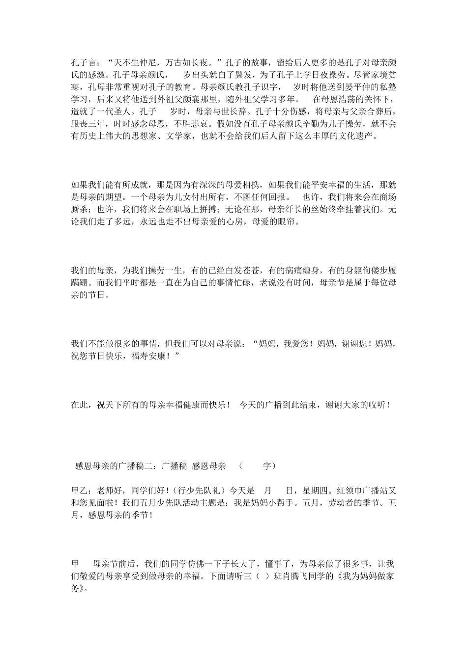 感恩母亲的广播稿_第2页
