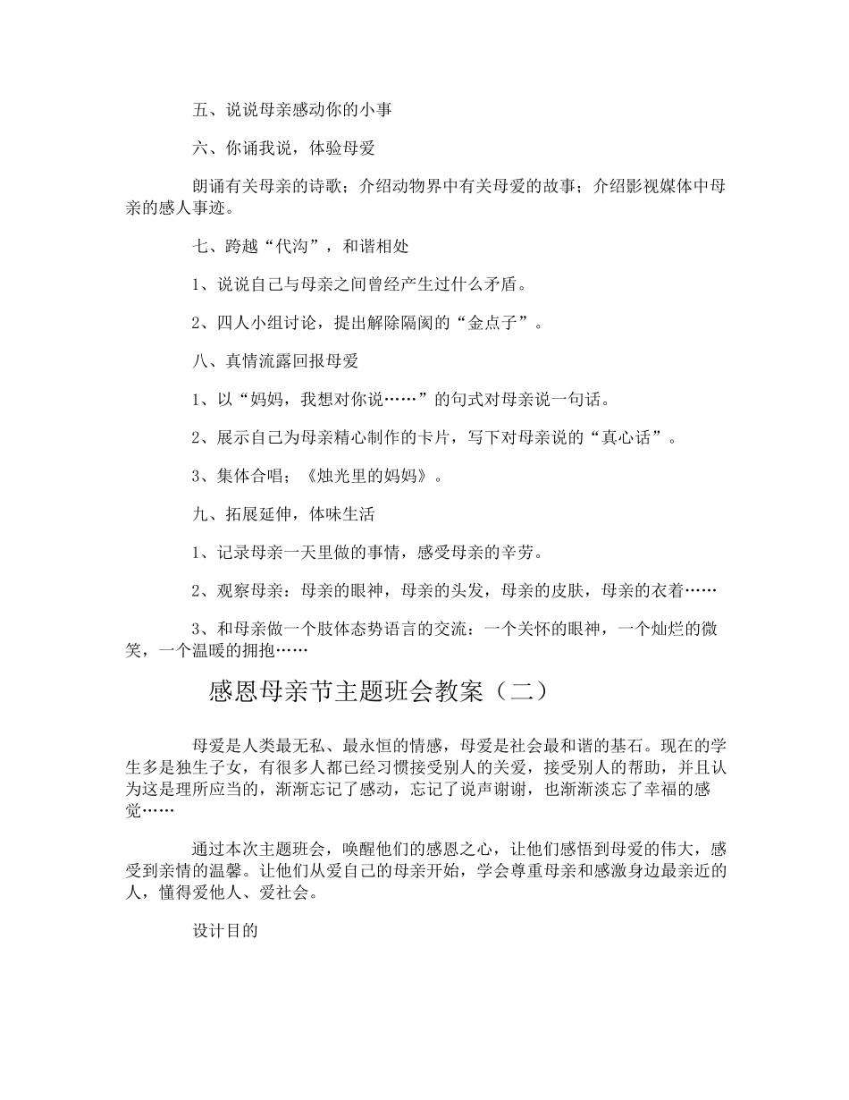 感恩母亲节主题班会教案_第2页