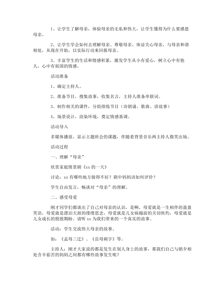 感恩母亲节主题班会教案_第3页