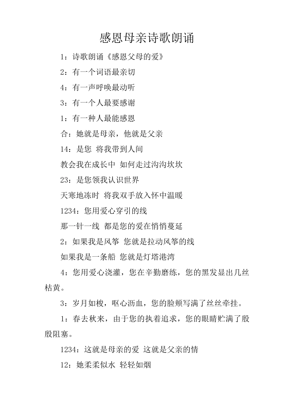 感恩母亲诗歌朗诵_第1页