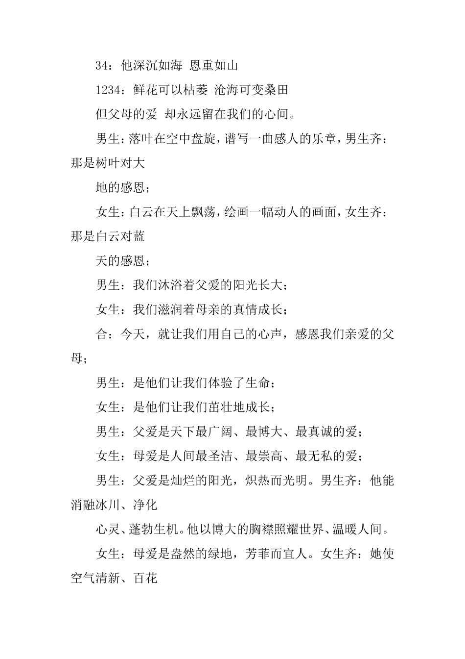 感恩母亲诗歌朗诵_第2页