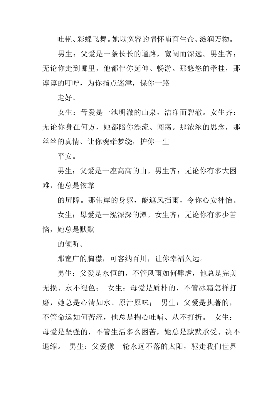 感恩母亲诗歌朗诵_第3页