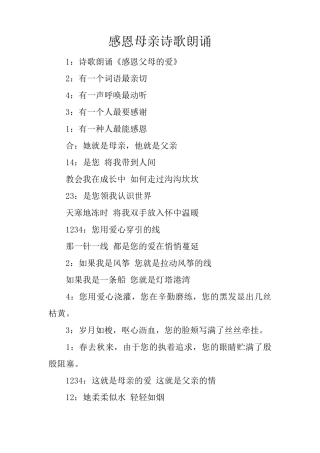 感恩母亲诗歌朗诵