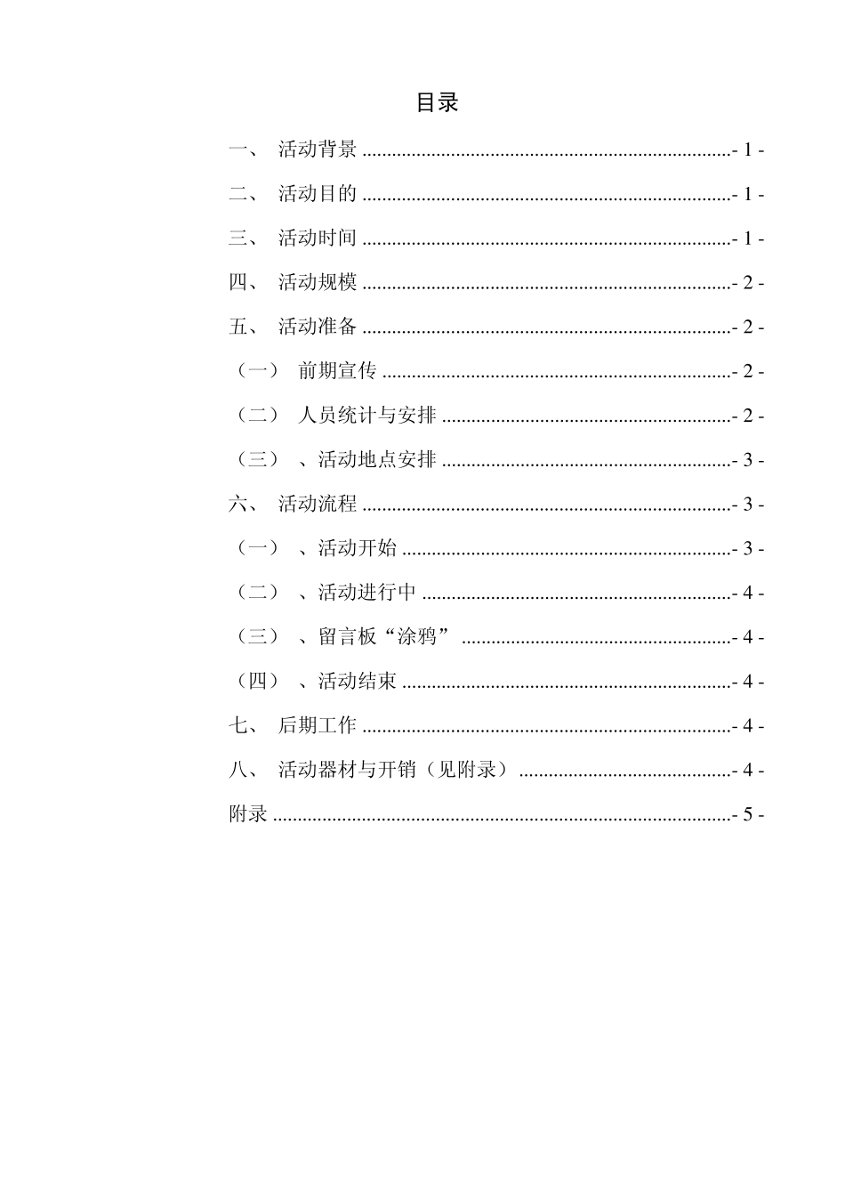 感恩母校活动策划书_第2页