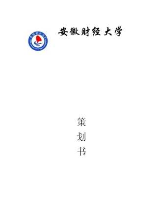感恩母校活动策划书
